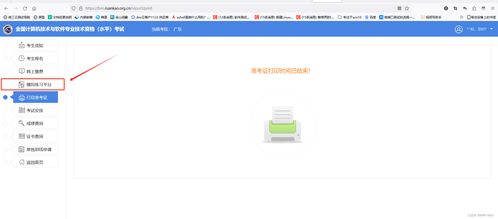软考中级机考模拟器下载使用与考试流程详解